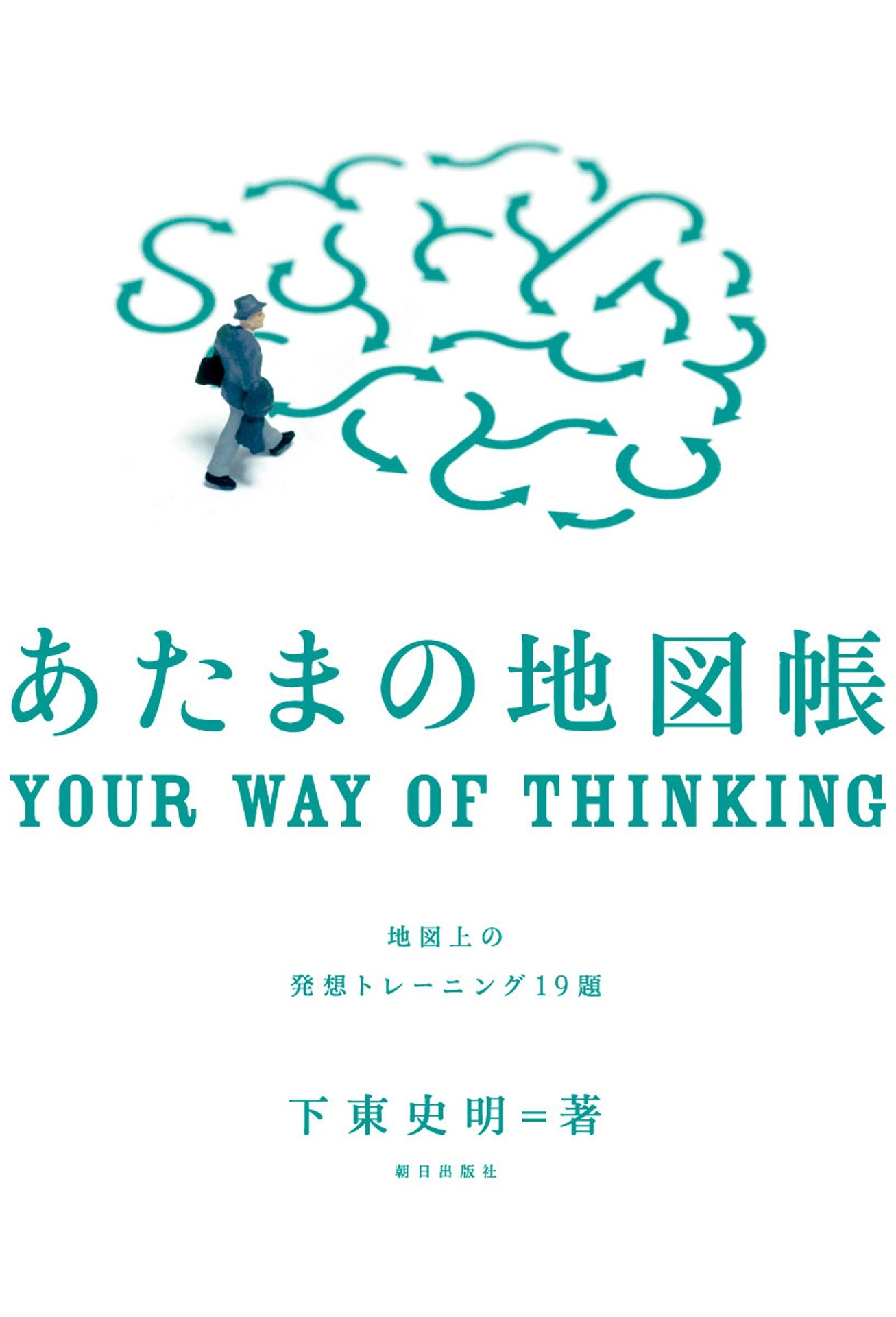 あたまの地図帳