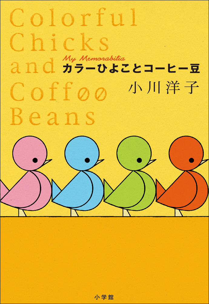 カラーひよことコーヒー豆