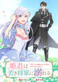 【期間限定 無料お試し版】姫君は若き将軍に溺れる 【連載版】: 1
