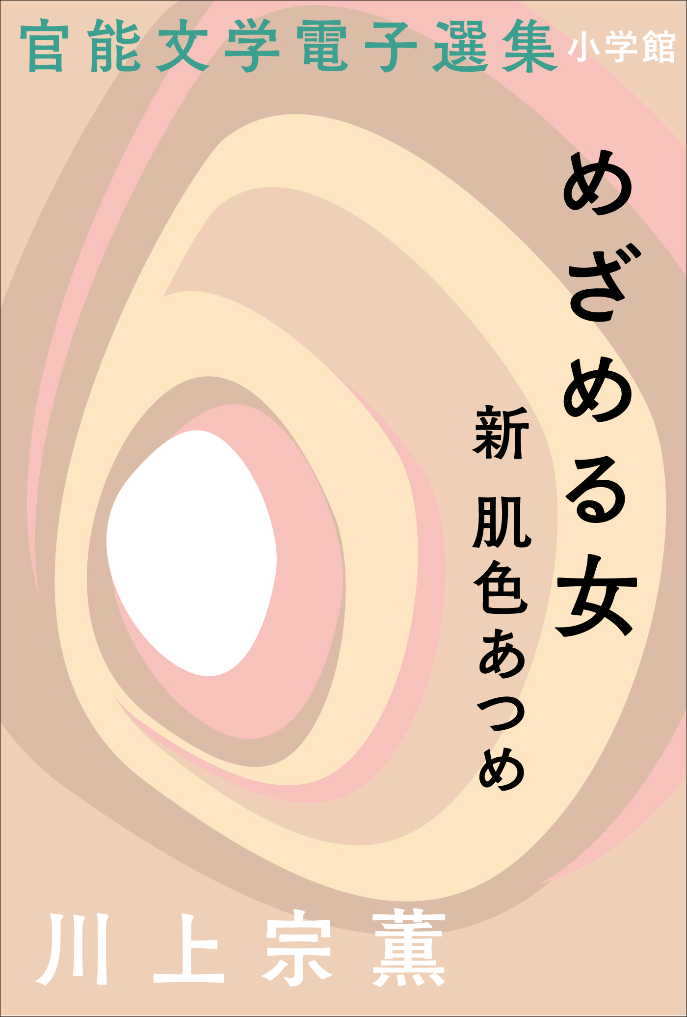 肌色あつめ