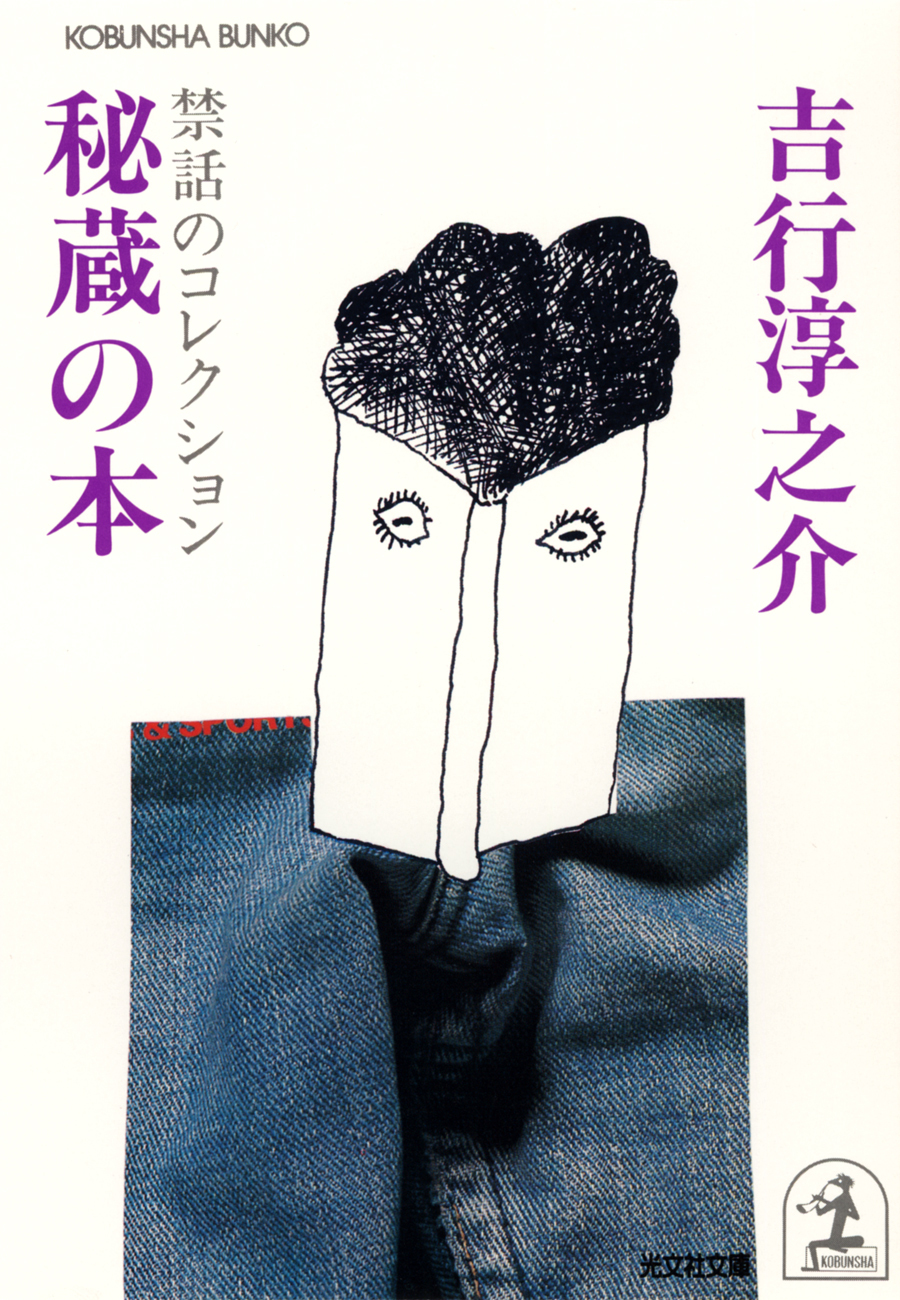 秘蔵の本～禁話のコレクション～