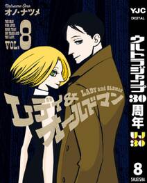 レディ&オールドマン