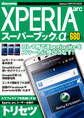 Xperia arcスーパーブック+α