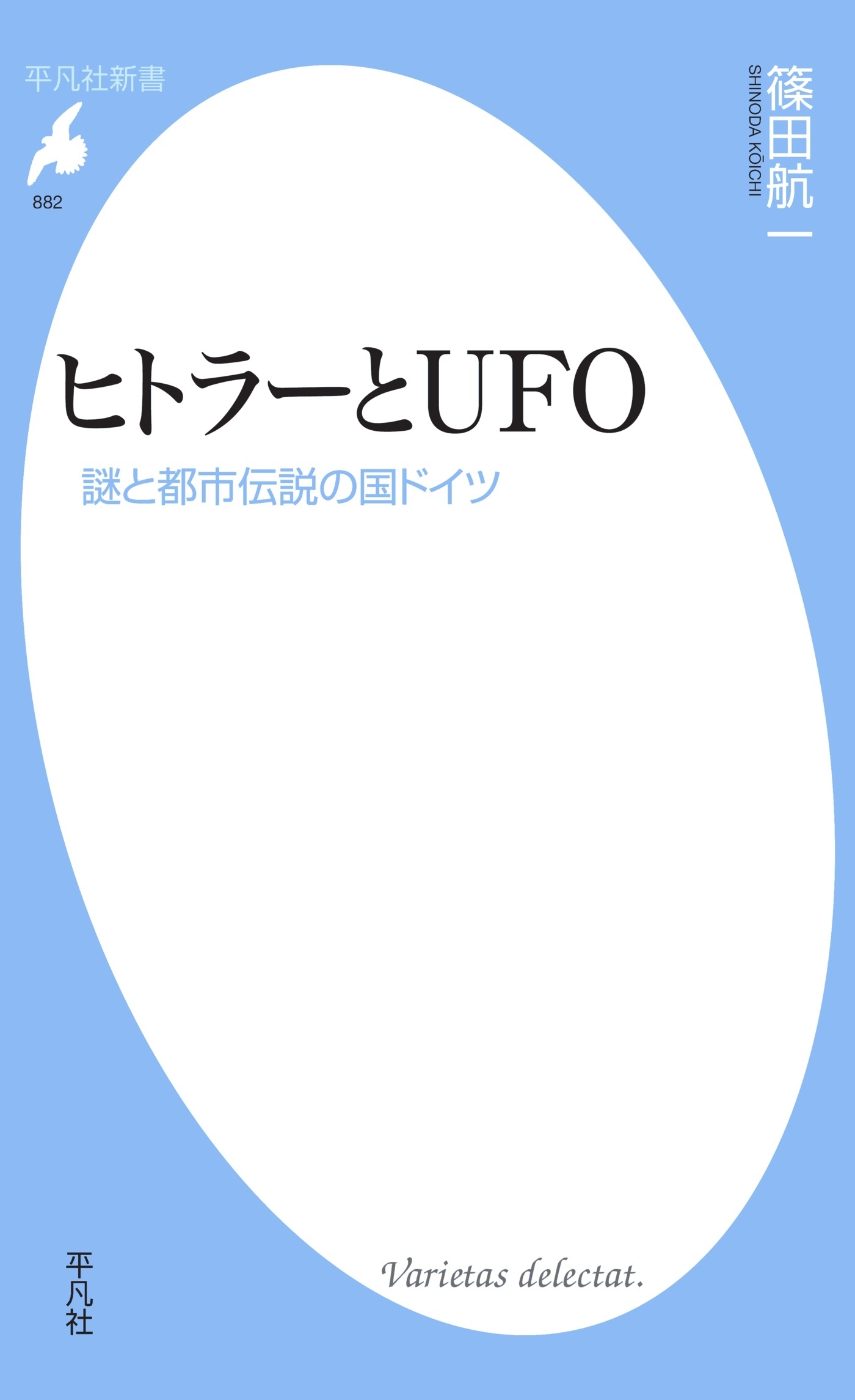 ヒトラーとUFO