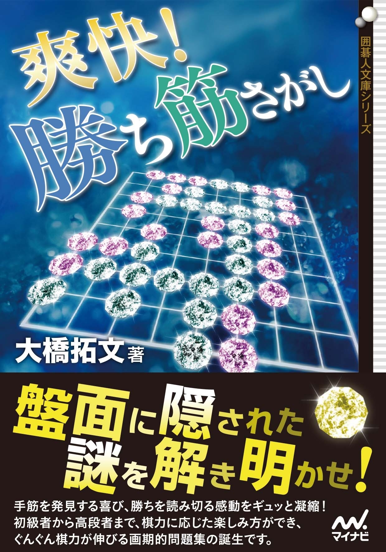 爽快！勝ち筋さがし