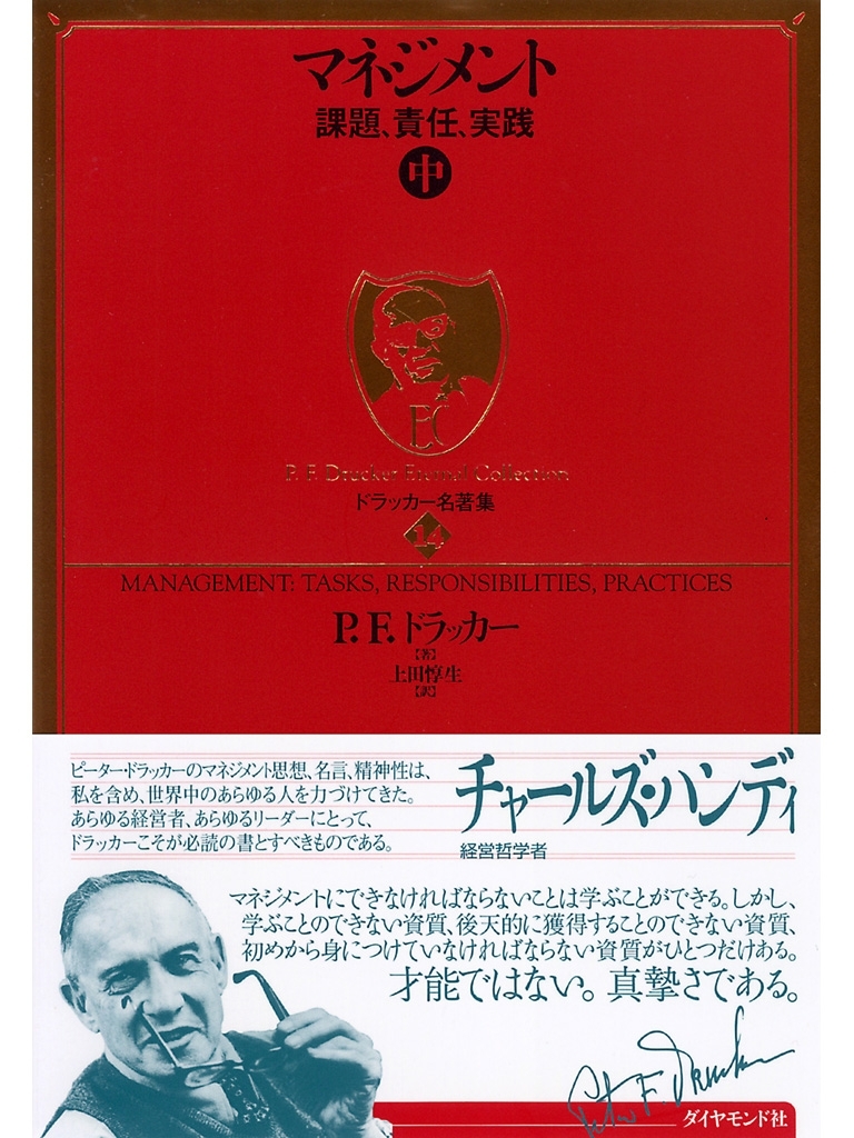 マネジメント［中］