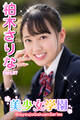 美少女学園 柏木さりな Part.87