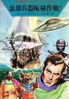 宇宙英雄ローダン・シリーズ 電子書籍版35 神々の国