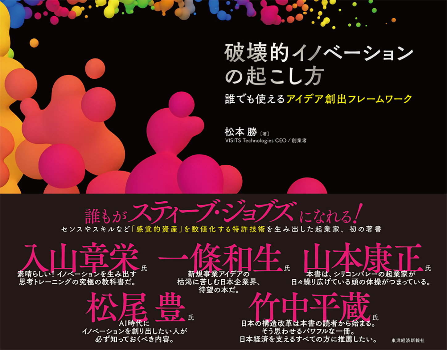 破壊的イノベーションの起こし方