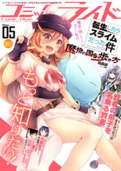 コミックライド2016年11月号(vol.05)