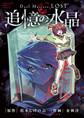 Duel Masters LOST~追憶の水晶~