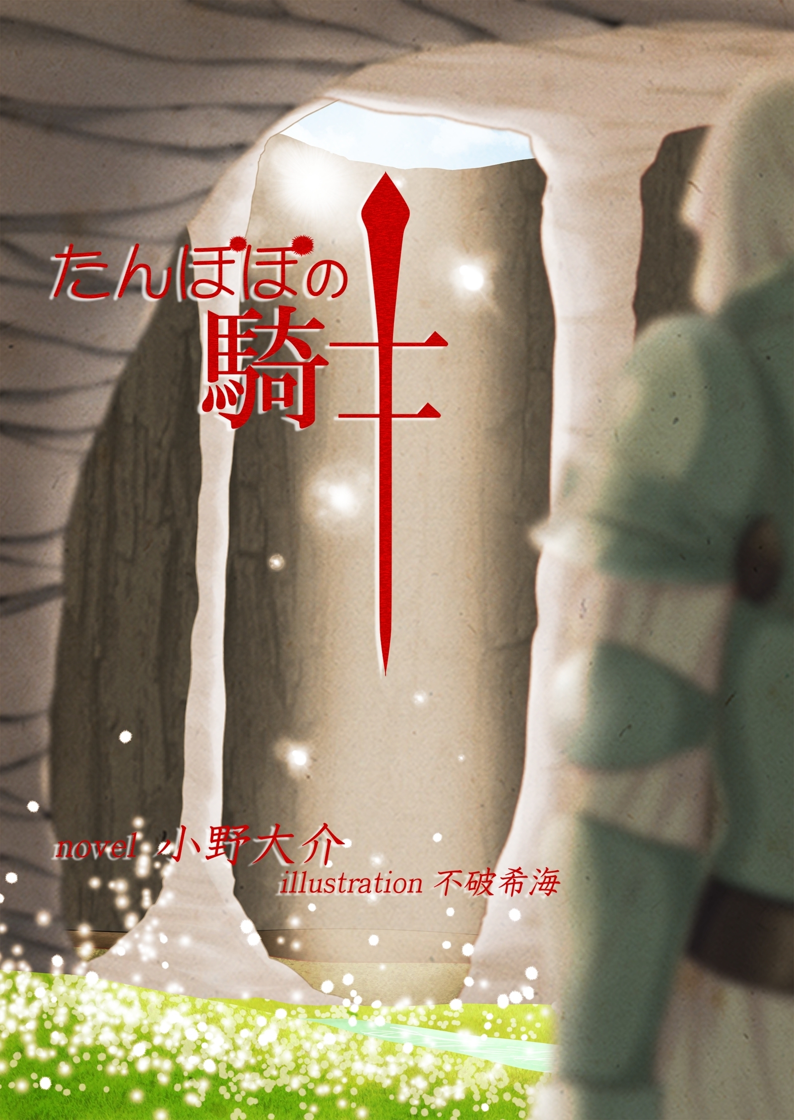 名無しの見聞録シリーズ