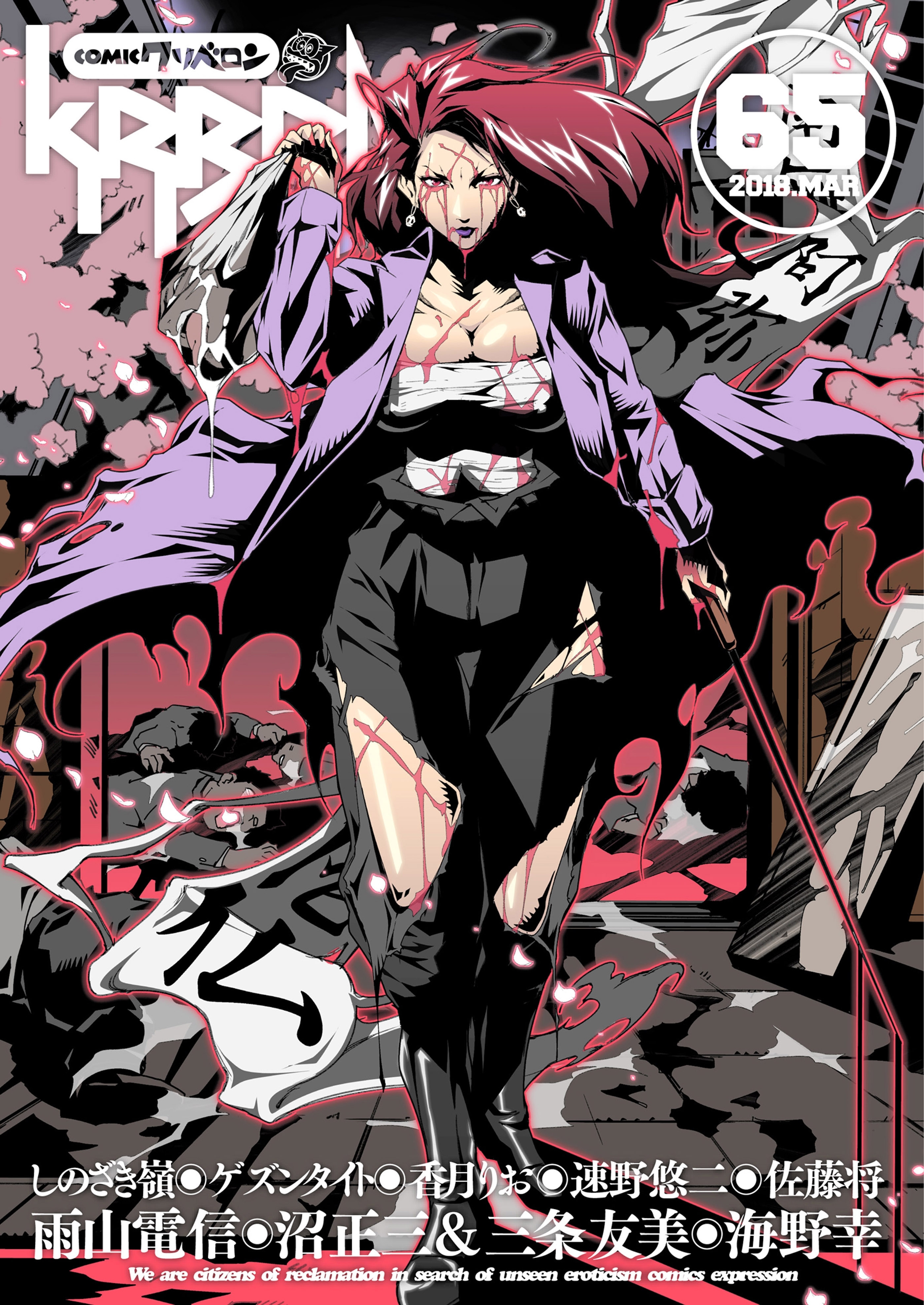 comicクリベロン Vol.65