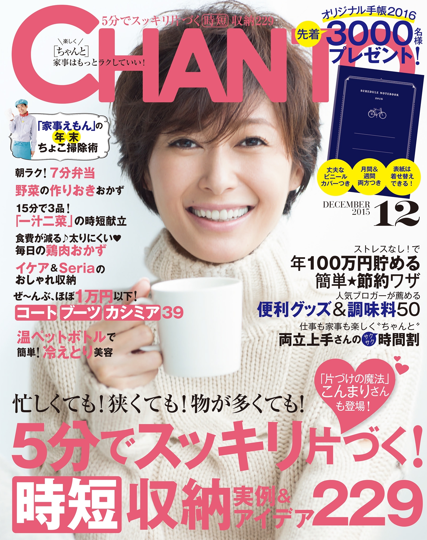 CHANTO　２０１５年１２月号