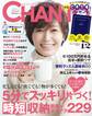 CHANTO 2015年12月号