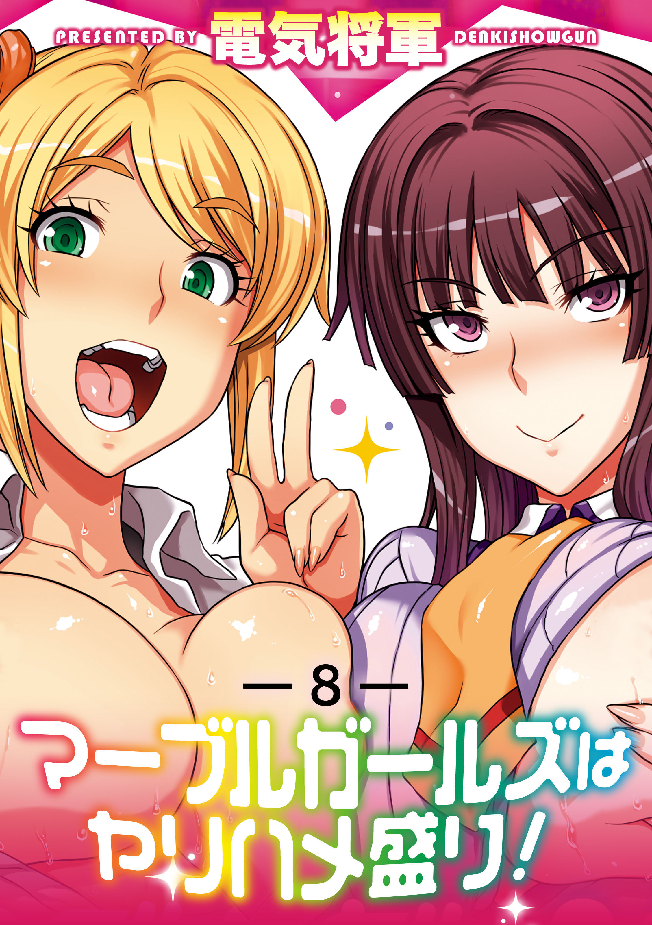 マーブルガールズはヤリハメ盛り！