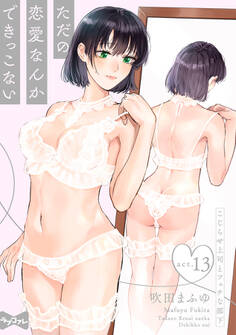 【ラブコフレ】ただの恋愛なんかできっこない -こじらせ上司とフェチな部下- act.13