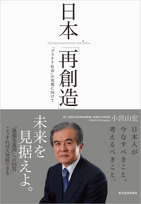 日本「再創造」