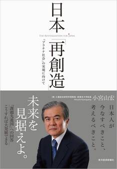 日本「再創造」