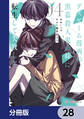 デスゲーム漫画の黒幕殺人鬼の妹に転生して失敗した【分冊版】 28