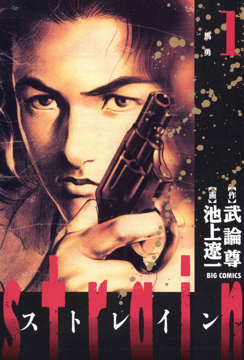 ｓｔｒａｉｎ　1