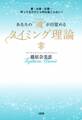 愛・お金・仕事…待ってるだけじゃ何も起こらない! あなたの“魂(エネルギー)”が目覚めるタイミング理論(大和出版)