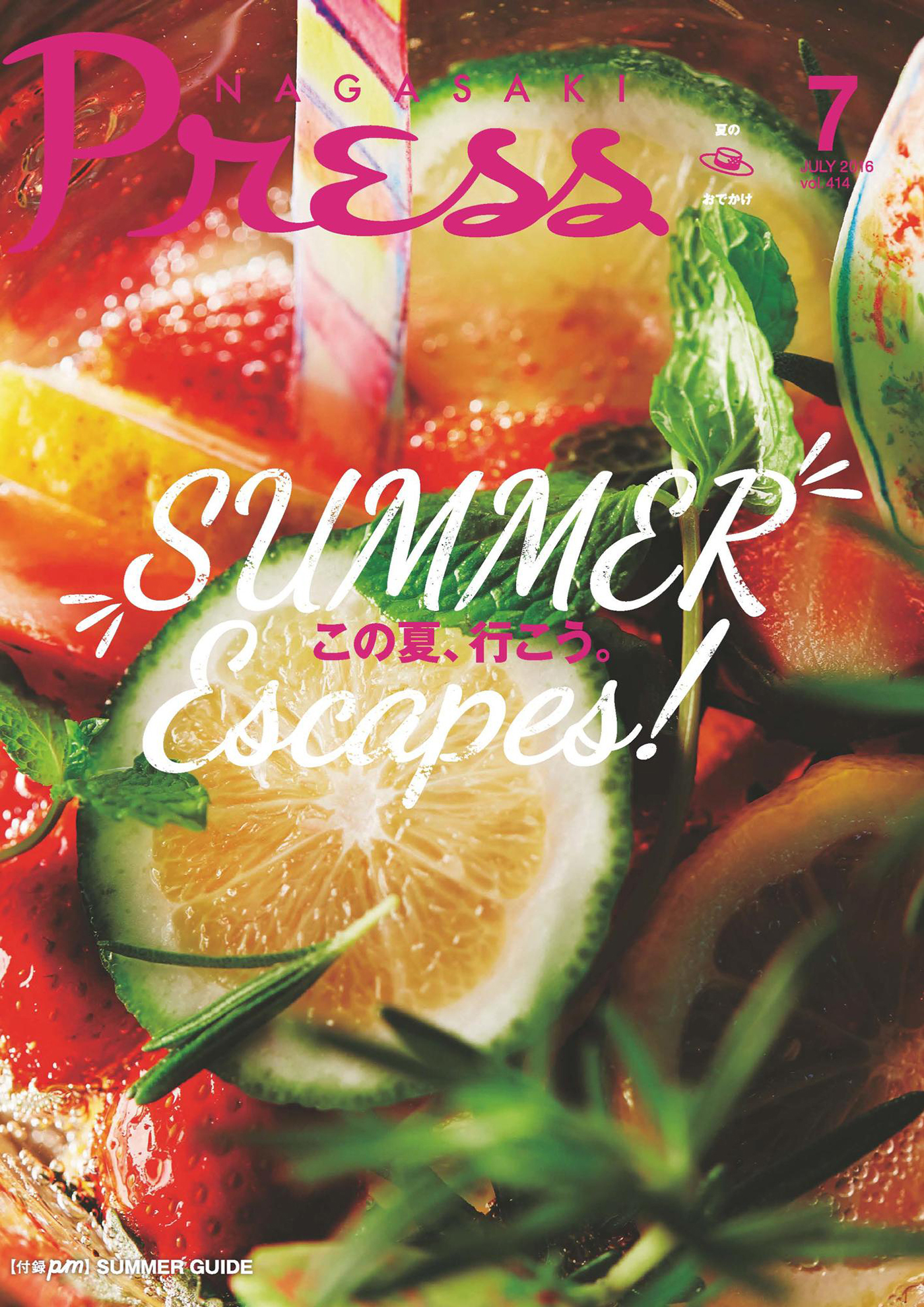 ながさきプレス 2016年7月号