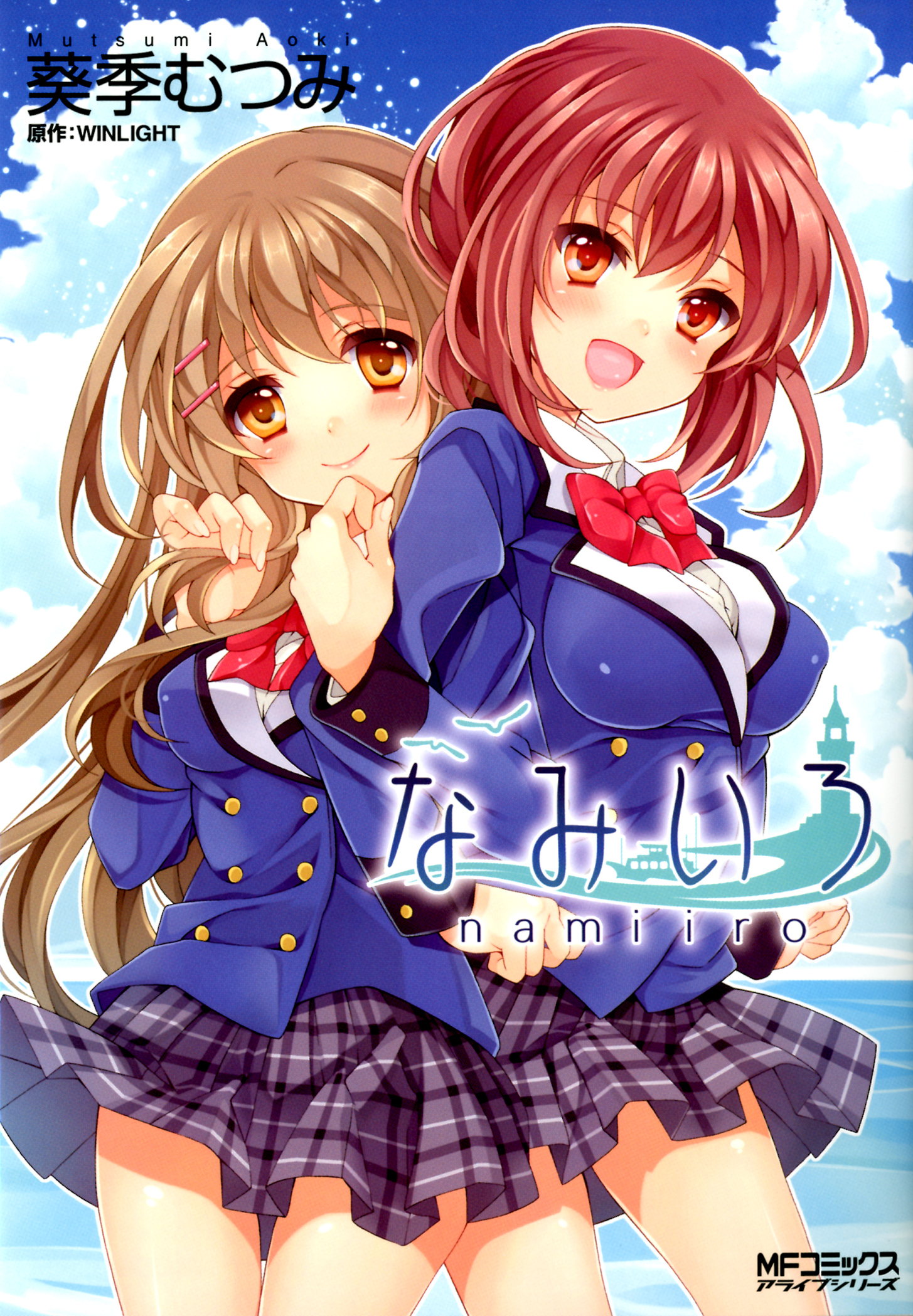 【期間限定　試し読み増量版　閲覧期限2026年7月2日】なみいろ