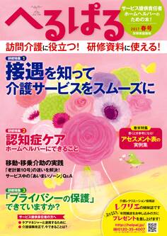 へるぱる 2017春号