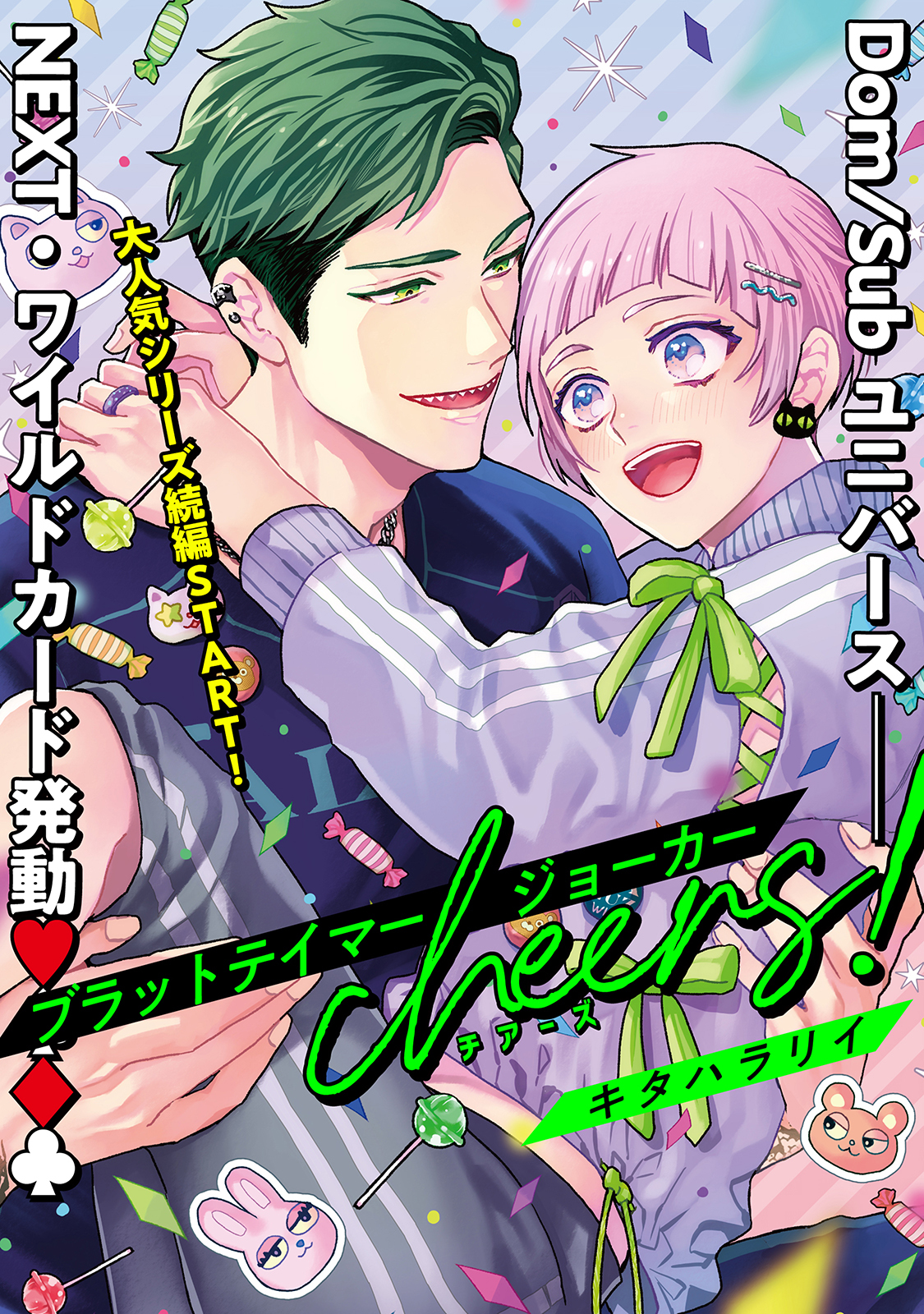 【単話版】ブラットテイマーシリーズ