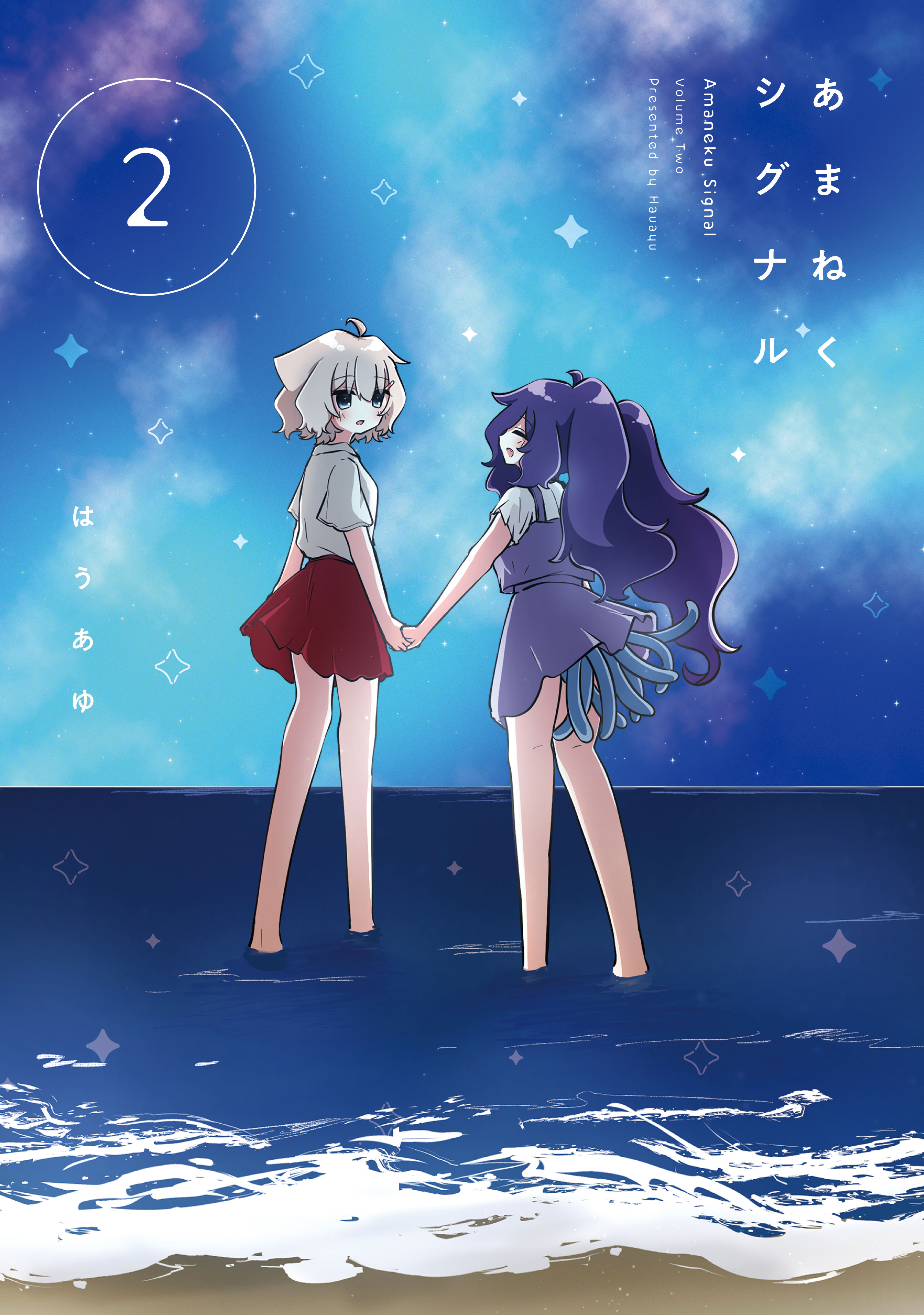 あまねくシグナル