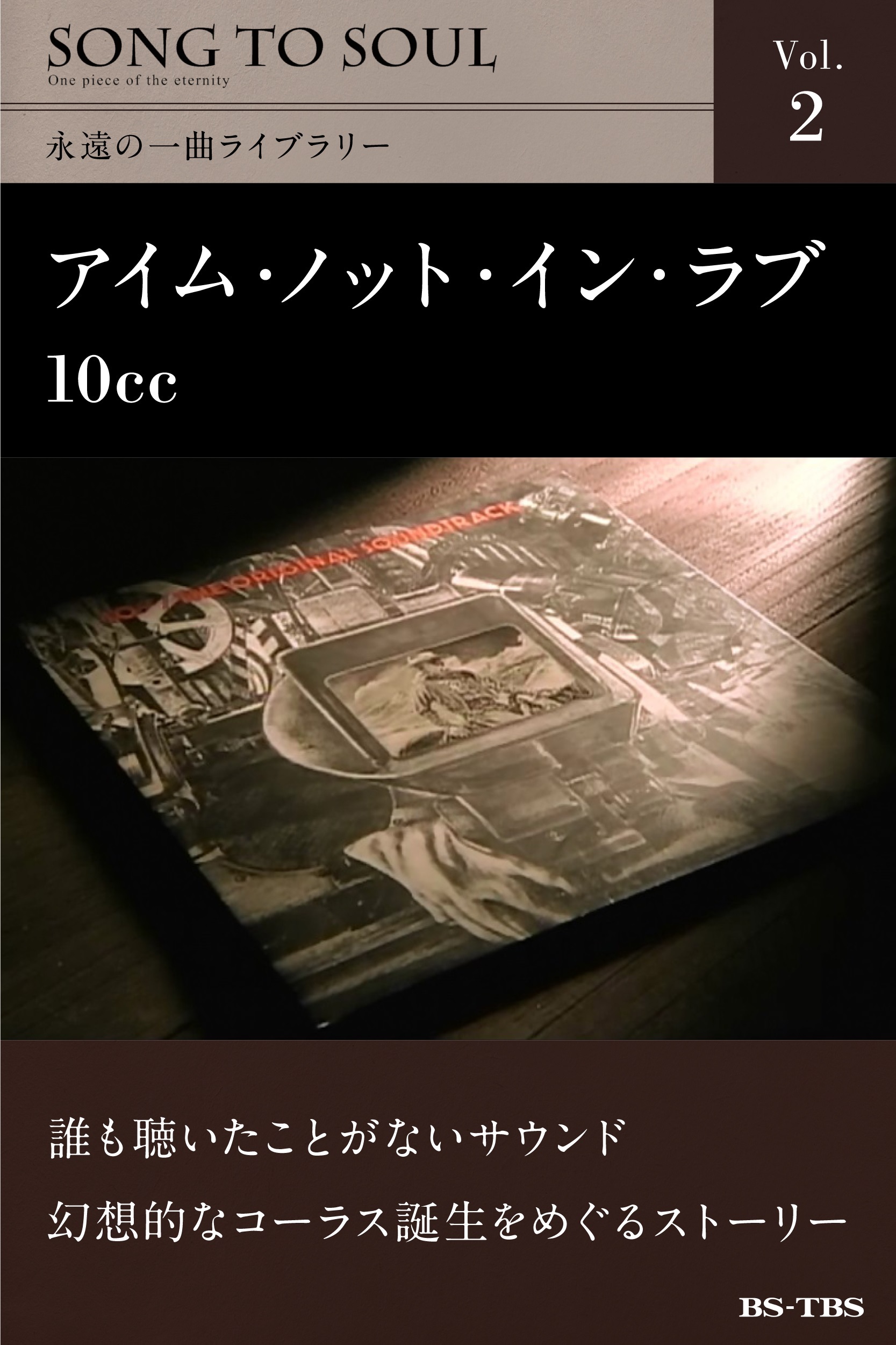 SONG TO SOULライブラリー