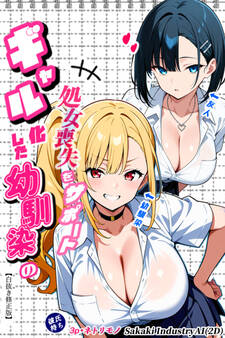 二人のギャルに囲まれて【白抜き修正版】