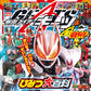 仮面ライダーギーツ&全仮面ライダー ひみつ大百科