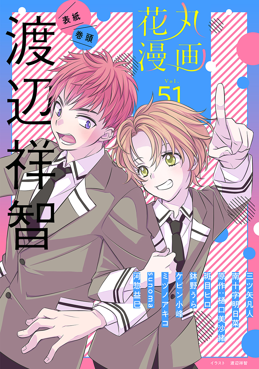 花丸漫画 Vol.51