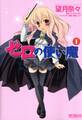 ゼロの使い魔 1【期間限定 無料お試し版】