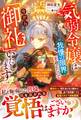 【試し読み増量版】気弱令嬢は我慢の限界を迎えたので、今から「御礼」いたします~レアスキルを活かした結果、いつの間にか隣国で大活躍していました~【電子限定SS付き】