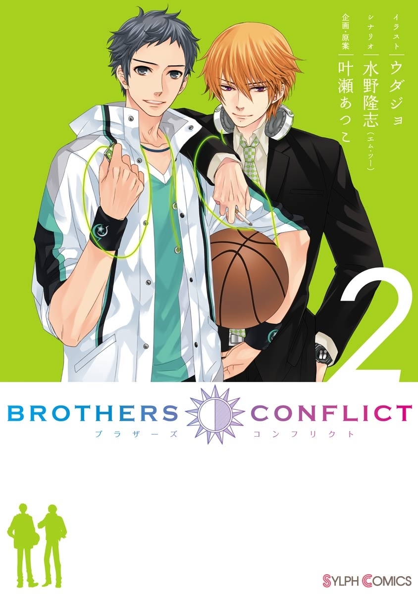 BROTHERS CONFLICT（2）【期間限定 無料お試し版】