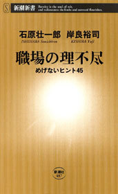 職場の理不尽―めげないヒント45―