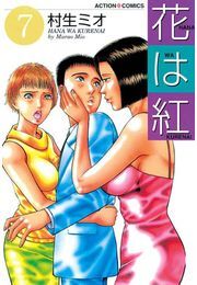 花は紅