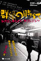 群像の時代 動きはじめたメディアコンテンツ