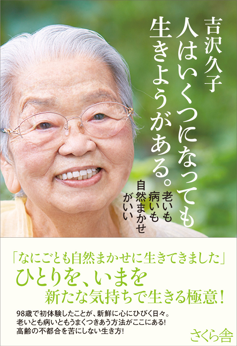 人はいくつになっても生きようがある。