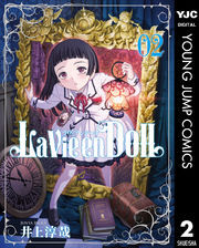 La Vie en Doll ラヴィアンドール 2