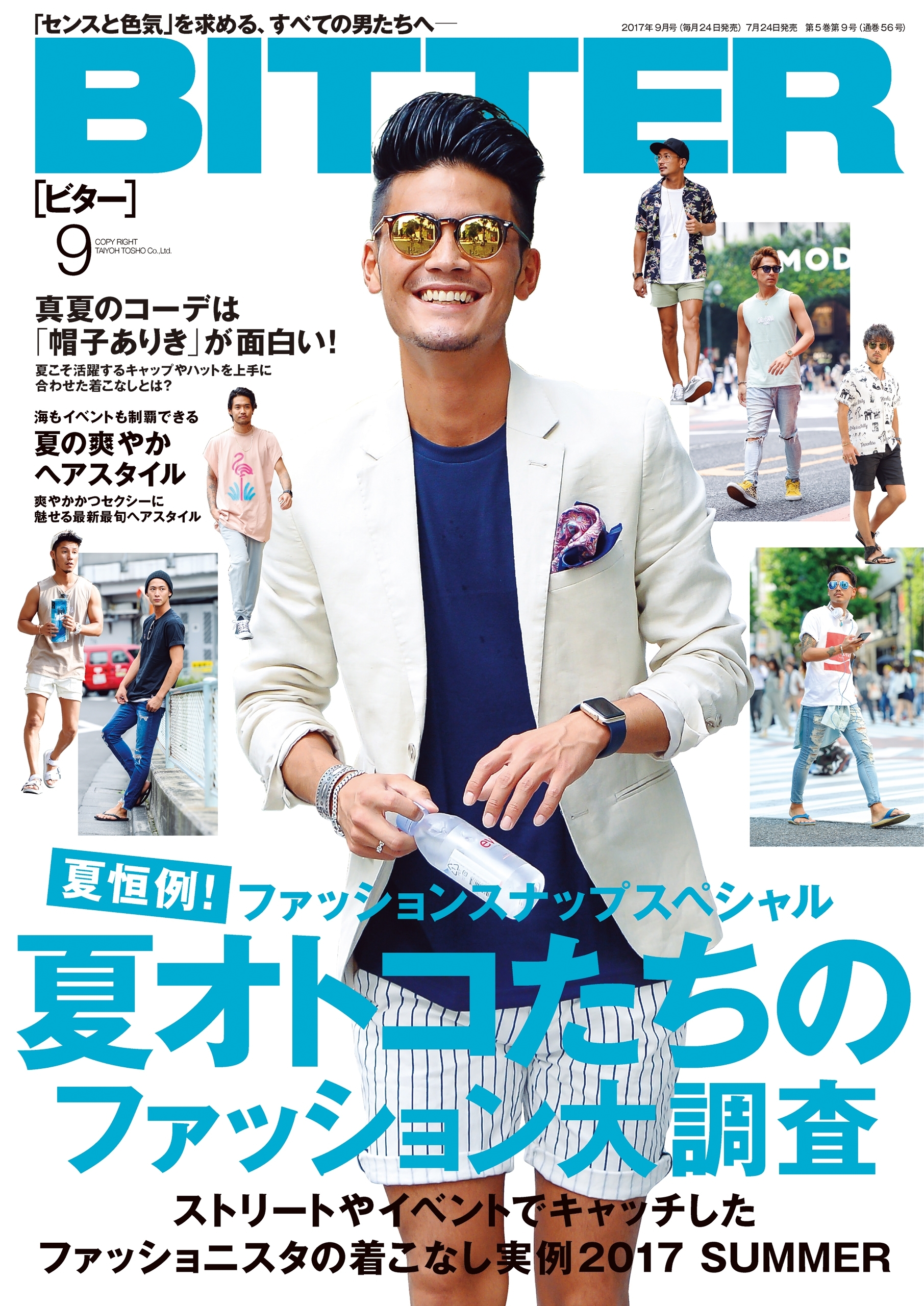 BITTER　2017年9月号