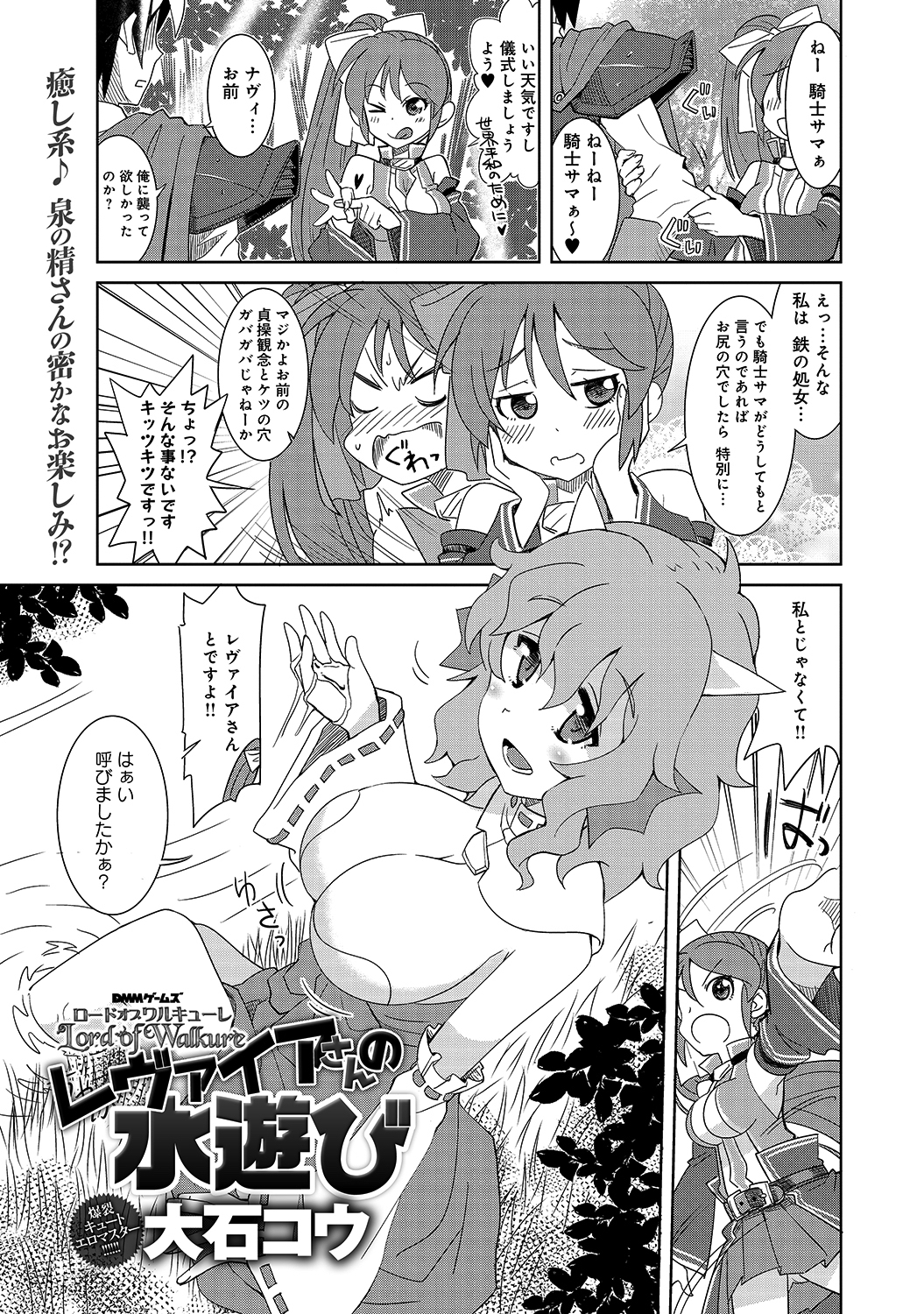 ロードオブワルキューレ