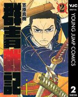 群青戦記 グンジョーセンキ 2 無料 試し読みなら Amebaマンガ 旧 読書のお時間です 群青戦記 グンジョーセンキ 2 無料 試し読みなら Amebaマンガ 旧 読書のお時間です