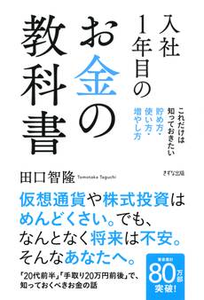 入社1年目のお金の教科書(きずな出版)