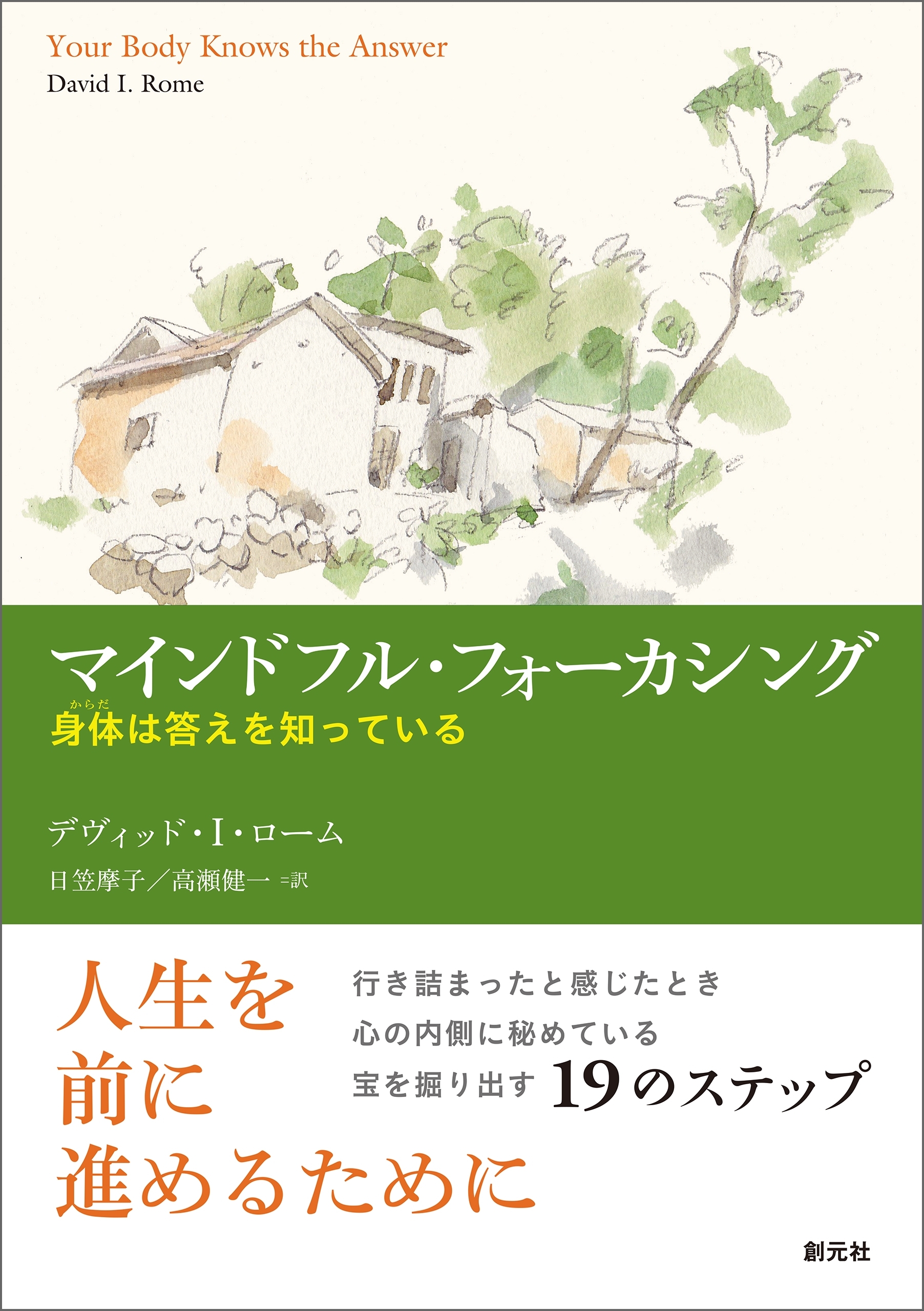 マインドフル・フォーカシング