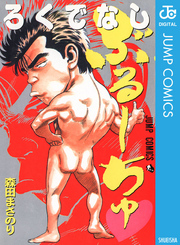 ろくでなしぶるーちゅ