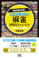 YouTube連動! ここで差がつく 麻雀何切るチャンネル